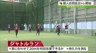 楽天イーグルス 新人合同自主トレ 毎年恒例のシャトルラン最多は…?