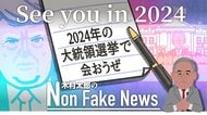 どうなるバイデン新大統領就任式 恒例の