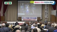 憲法記念日 長崎市で憲法改正に反対する市民団体が集会
