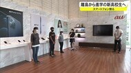 離島出身の新高校生にスマホ贈る