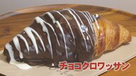 富山初上陸！全国で話題の「100日限定」チョコクロワッサン専門店がオープン、北海道発の高級チョコで金箔仕上げも　希少価値と話題性を両立させる戦略