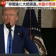 【解説】ウクライナ外した“協議体設置”にゼレンスキー氏反発…米露高官が直接対話　米露の思惑は“ゼレンスキー氏外し”？