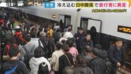 春節に異変…中国95億人大移動も素通り　人気旅行先トップ10から「圏外」に転落した日本　冷え込む日中関係の影響