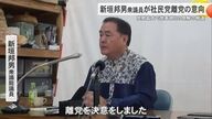 新垣邦男衆議院議員が社民党離党の意向　党勢拡大で党本部と見解相違