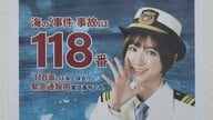 波にさらわれた…海の事件や事故は「118番」へ　海保が緊急通報の活用呼びかけ　聴覚障害者向けにも【宮崎発】