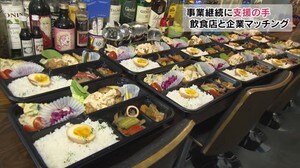 宅配で苦境乗り切る飲食店へ支援のマッチング【岡山・岡山市】