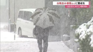 強烈寒波で猛吹雪に 10日にかけて平野部で100センチ超の降雪予想(松江・浜田・米子)