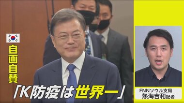 韓国自慢の「K防疫」にほころび!? ワクチン不足で争奪戦勃発…約3万人の“偽受験生”まで登場
