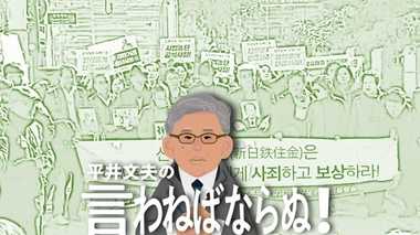 これでは韓国に永久にたかられる! 日本は徴用工判決を相手にするな