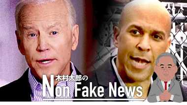 米大統領選民主党トップランナーがつまづいた! バイデン氏の過去に人種差別の影