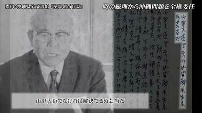 大蔵相に「勝手にする」…唯一の沖縄県名誉県民・山中貞則氏 生涯沖縄に尽くした政治信条の原点とは｜FNNプライムオンライン