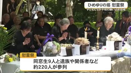 ひめゆりの塔で慰霊祭　「別れの曲」の歌声響く　「戦争がないことを祈っています」