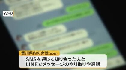 「株取引に興味はないか」…ＳＮＳロマンス詐欺で香川県内５０代女性が約６３００万円の被害【香川】