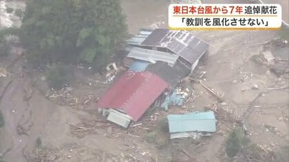 １１人死亡・１人行方不明の東日本台風から７年　丸森町役場に献花台　遺族らが鎮魂の祈り捧げる〈宮城〉