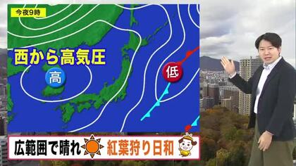 【北海道の天気 3日(月)】”文化の日”連休最終日の午後は紅葉狩り日和！西から高気圧が移動　雌阿寒岳は初冠雪