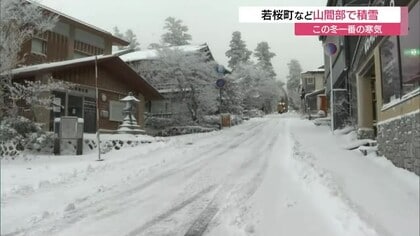 今季最強寒気で若桜町など鳥取県の山間部で積雪　大山は15センチの銀世界　5日にかけ冬の寒さ続く