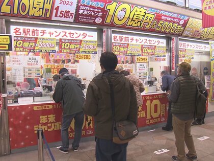 一等前後賞合わせて10億円…『年末ジャンボ宝くじ』発売 名駅前チャンスセンターに開店前から約50人並ぶ