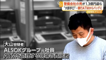 「同僚の目盗み…」ATM管理責任者が1億3500万円盗んだ容疑　競馬や高級ブランド品に使い込みALSOK元社員逮捕