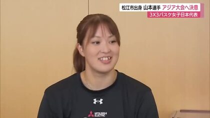 3X3バスケ日本代表・山本遥香選手（松江市出身）アジア大会「金メダル獲りたい」ふるさとで誓う（島根）