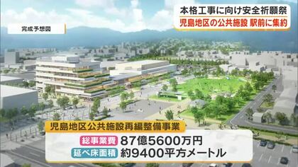 にぎわいと交流の場所になれるように…倉敷市児島地区の６公共施設を集約した複合施設の安全祈願祭【岡山】