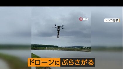 ドローンにぶら下がり飛行する男性　「ありえない」SNSでバズるも違法行為　“安全ベルト”なし　マネして墜落しけがした人も　トルコ