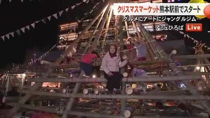 熊本の冬の風物詩 クリスマスマーケット開幕 熊本駅会場から中原キャスターが中継