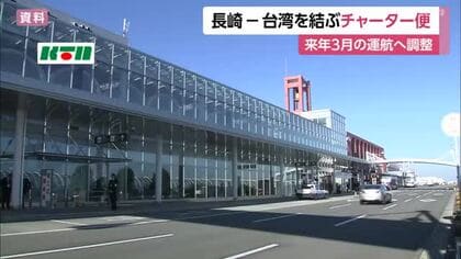 長崎ー台湾のチャーター便　来年3月運航へ調整進める
