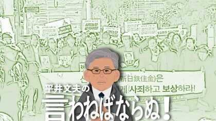 これでは韓国に永久にたかられる！　日本は徴用工判決を相手にするな