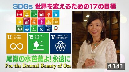 尾瀬の湿原に水芭蕉を取り戻したい。酒造メーカーが高校生と立ち上がる