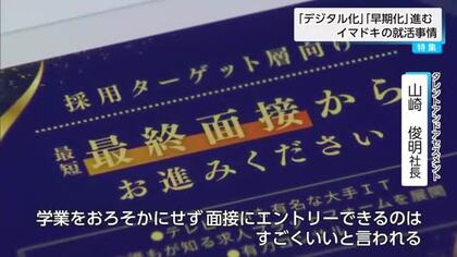 早期化進む中…デジタル化・新たな選考スタイルで臨むイマドキの就活事情