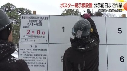 【衆議院選挙】雪の中でポスター掲示板設置　公示27日へ準備加速（島根・松江市）
