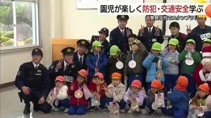「助けてー！」園児が警察学校を“探検”　不審者対応など交通安全と防犯学ぶ　警察と地域つなぐ取り組み