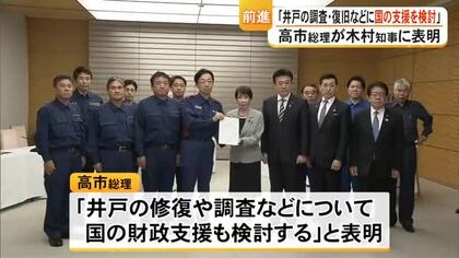 高市総理　井戸の調査・修復への国の財政支援検討を表明【令和８年熊本地震】