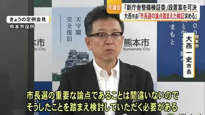 熊本市議会は新庁舎整備検証委設置案など可決 大西市長「市長選の論点踏まえた検証求める」