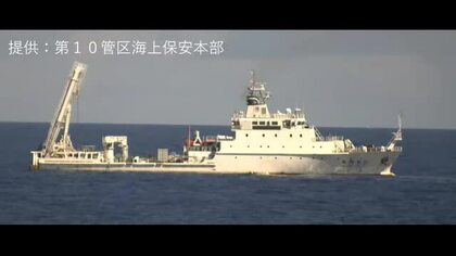 これで5度目　奄美大島沖　中国海洋調査船が無許可で調査か　鹿児島