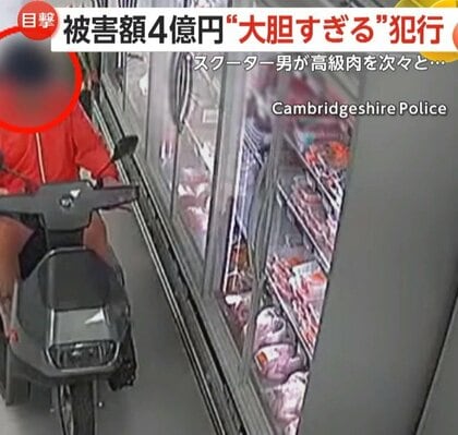 大胆すぎる窃盗団…総額4億円の銀製品を袋一杯に　スクーターで店内に現れ高級肉盗んだ男は「1週間前に執行猶予付きの判決」　イギリス