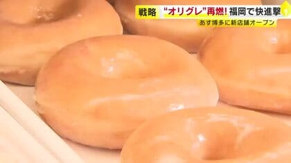 福岡3店舗目  「クリスピー・クリーム・ドーナツ」アミュプラザ博多に11月13日オープン　4種類のプレミアムドーナツが登場　“並ばずに買える” “甘さ控えめ”などで店舗拡大へ