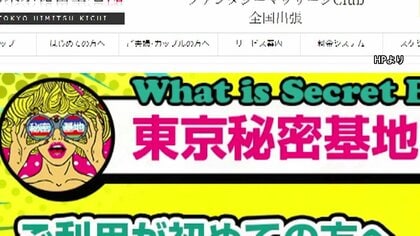 女性向け風俗店「東京秘密基地」創業者と運営会社「HKC」が所得隠し