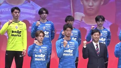 ”Ｊ１元年”築く新戦力が集結…ファジアーノ岡山が新体制発表会で選手ら意気込み語る【岡山】
