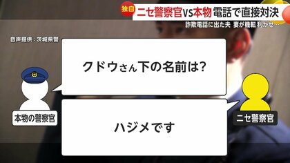 衝撃】「私は刑事だよ！」“本物警察官”が“ニセ警察官”と直接対決