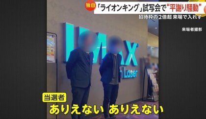 希少！！ライオンキング完成披露試写会ご招待状　専用封筒付き 独自】映画「ライオンキング」試写会で“平謝り”騒動…「映画.com