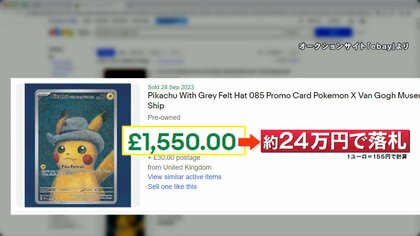 オランダでも「ポケモンカード」争奪戦！？“ゴッホピカチュウ”転売目的