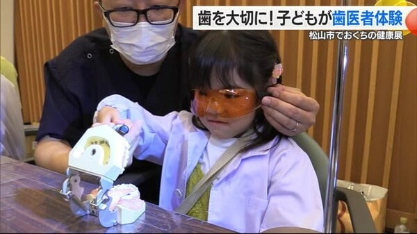 松山市デパートで「歯医者体験」！子どもたちが本物の器具で歯科治療に挑戦 - 歯の大切さを学ぶイベント開催