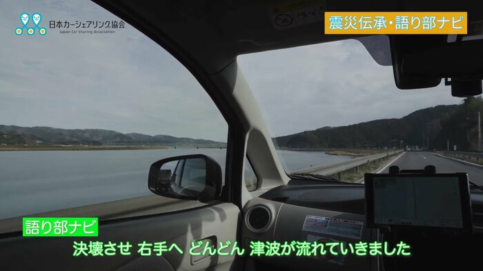北上川の説明時(提供:日本カーシェアリング協会)