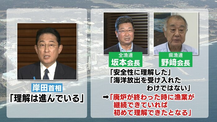 処理水の安全性は理解 海洋放出を理解し受け入れたわけではない