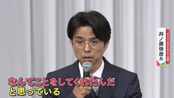 強い言葉で性加害を批判する井ノ原氏