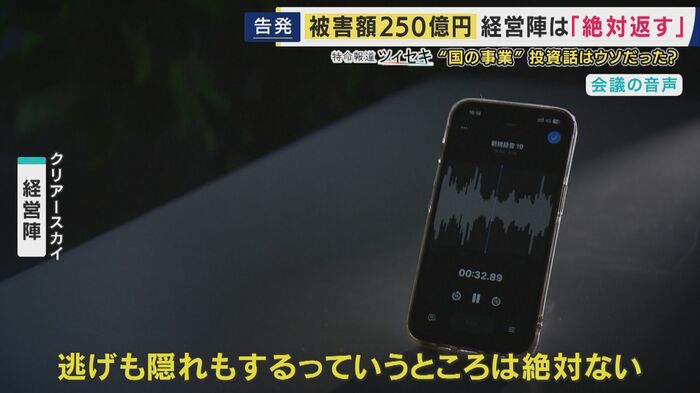 経営陣の会議音声を入手