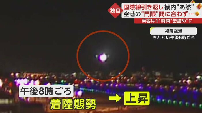 管制が着陸を促すと、「燃料が足りなくなるおそれがある」と連絡があったという