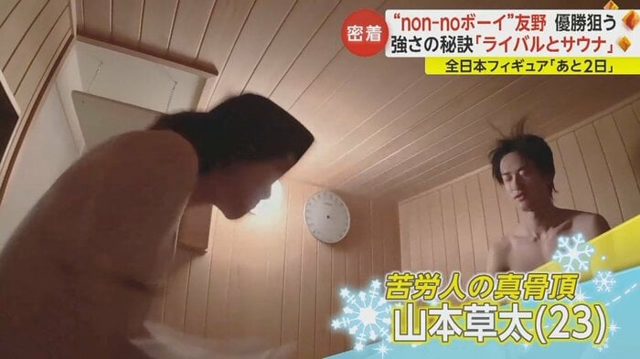 サウナに一緒に訪れたのは山本草太選手(23)