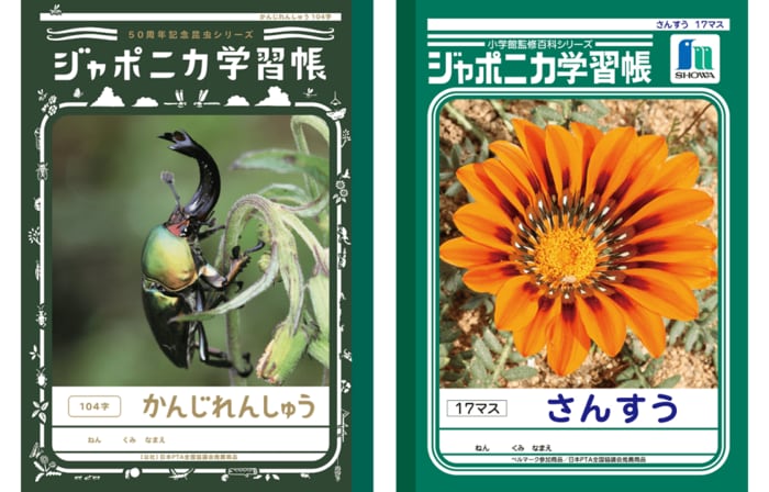 ロゴやフレームが50周年記念で異なっている(左:復活した昆虫シリーズ 右:通常の学習帳)提供:ショウワノート